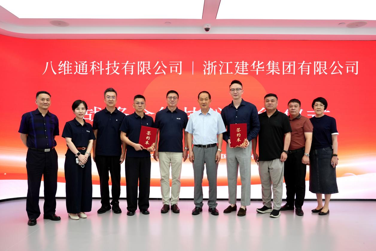 实业为基智造未来　同心共启数智新篇 ——电子娱乐平台游戏与八维通科技签署战略合作协议
