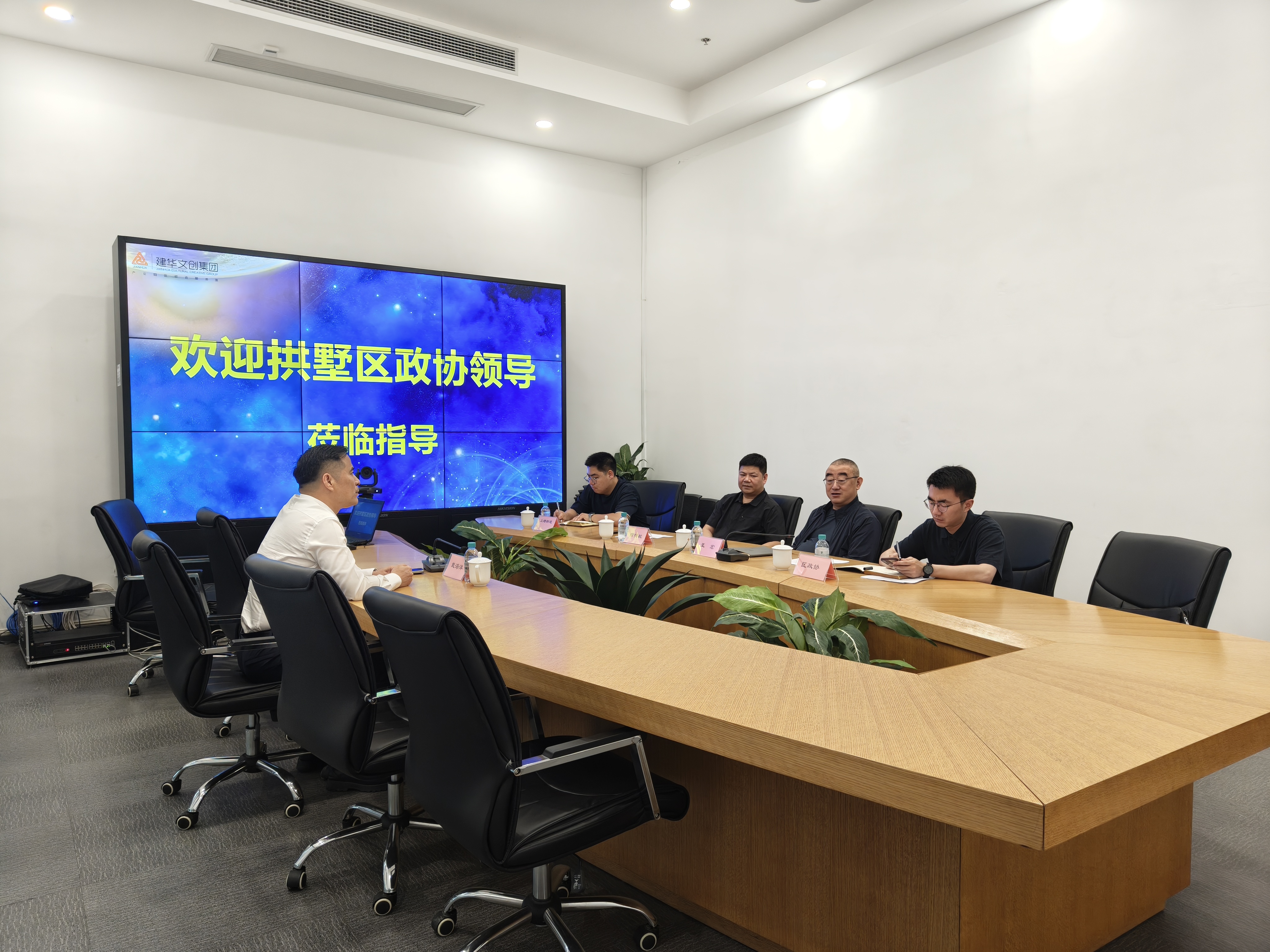 拱墅区政协副主席、党组副书记王宏一行莅临建华文创集团指导工作
