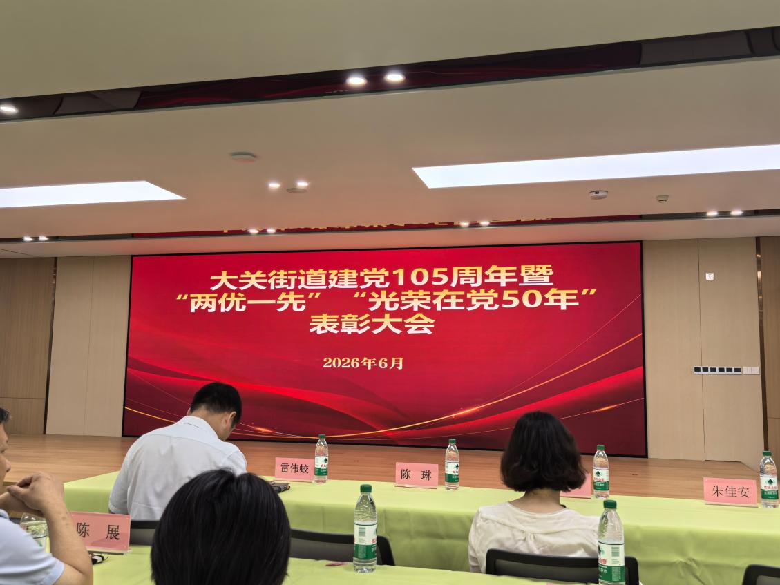 党建联建聚合力 共建幸福街区  —— 钱江商城参与大运河幸福街区临时党总支揭牌成立