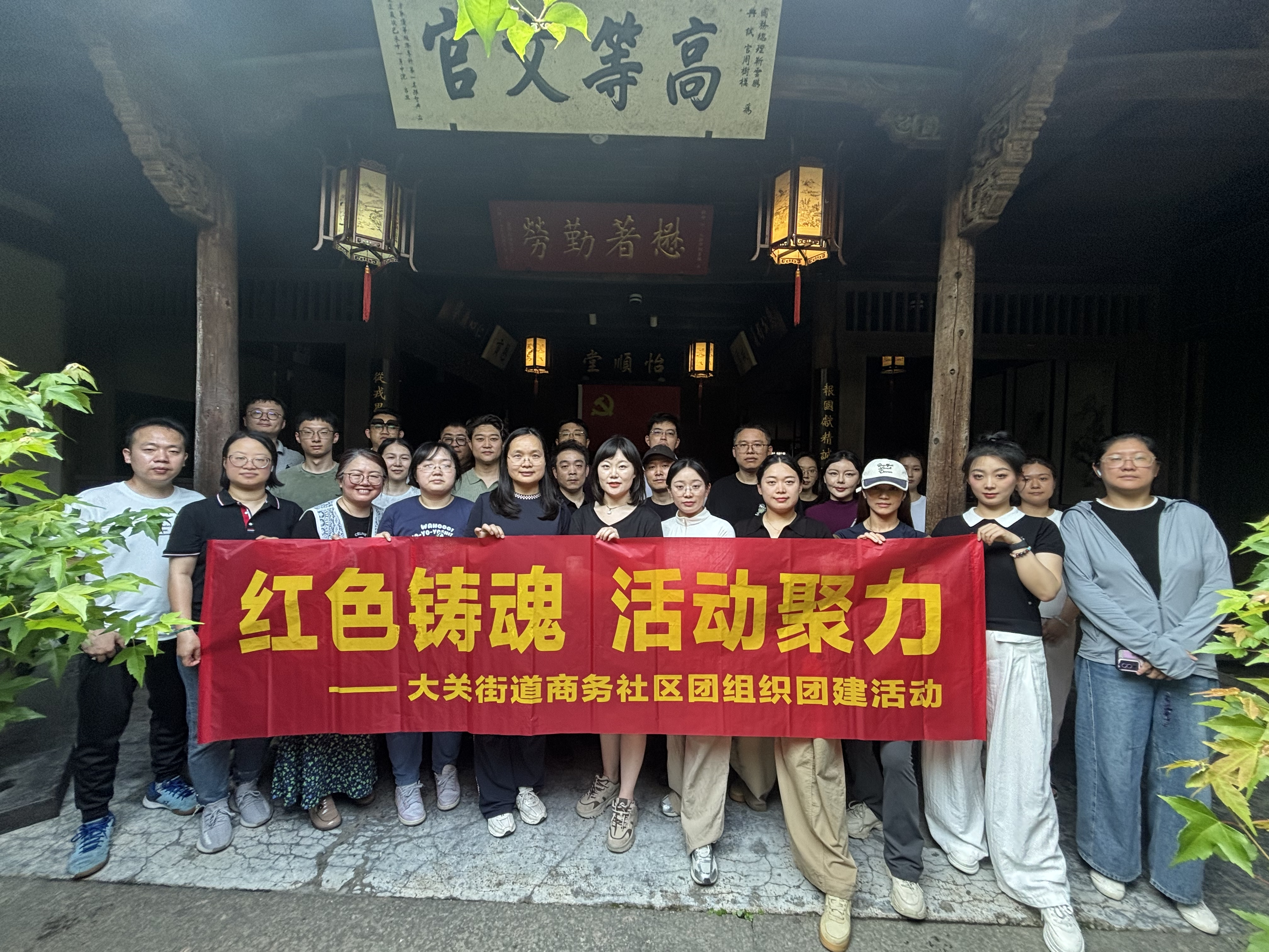 凝心聚力淬初心 ——大关街道团组织主题团建活动圆满落幕